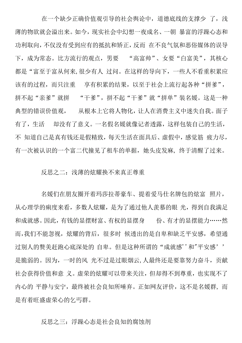 党课讲稿――拒做精致假名媛-消除虚荣浮躁心.docx_第4页