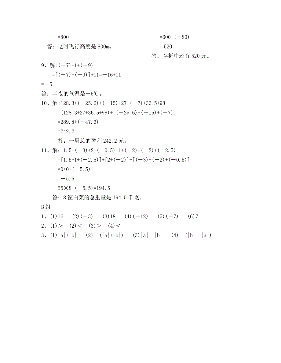 湘教版七年级上1.4有理数的加法同步练习通用_第4页