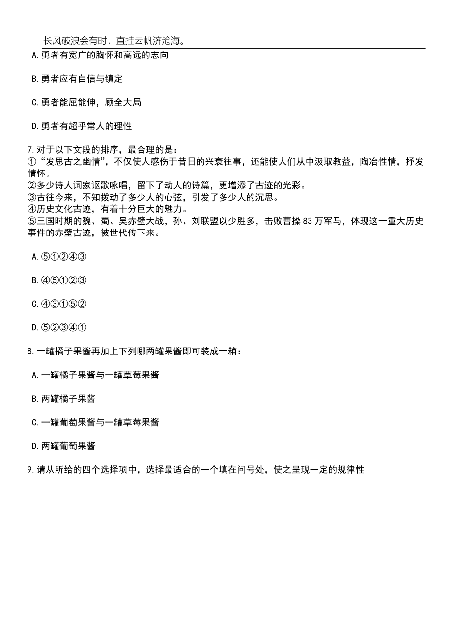 2023年06月浙江中共天台县委办公室选调工作人员3名笔试题库含答案详解析_第3页