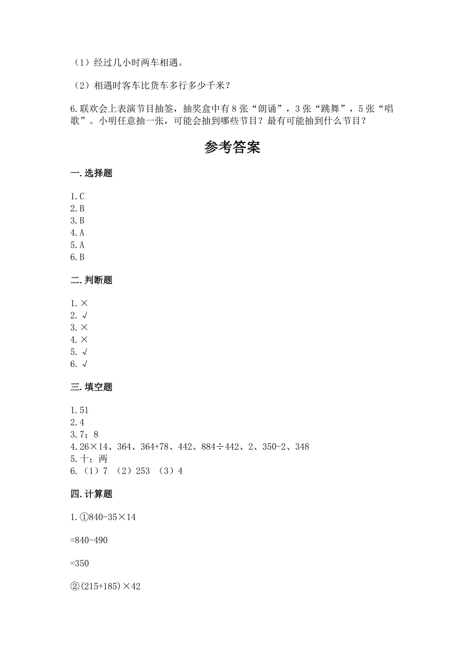 苏教版小学数学四年级上册期末卷最新.docx_第4页