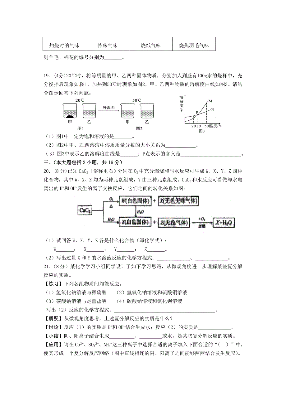 广东赛区2013年第23届初中化学学生素质和实验能力竞赛“天原杯”初赛试题_第4页