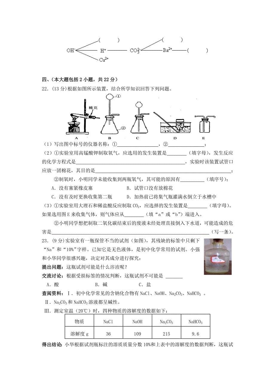 广东赛区2013年第23届初中化学学生素质和实验能力竞赛“天原杯”初赛试题_第5页