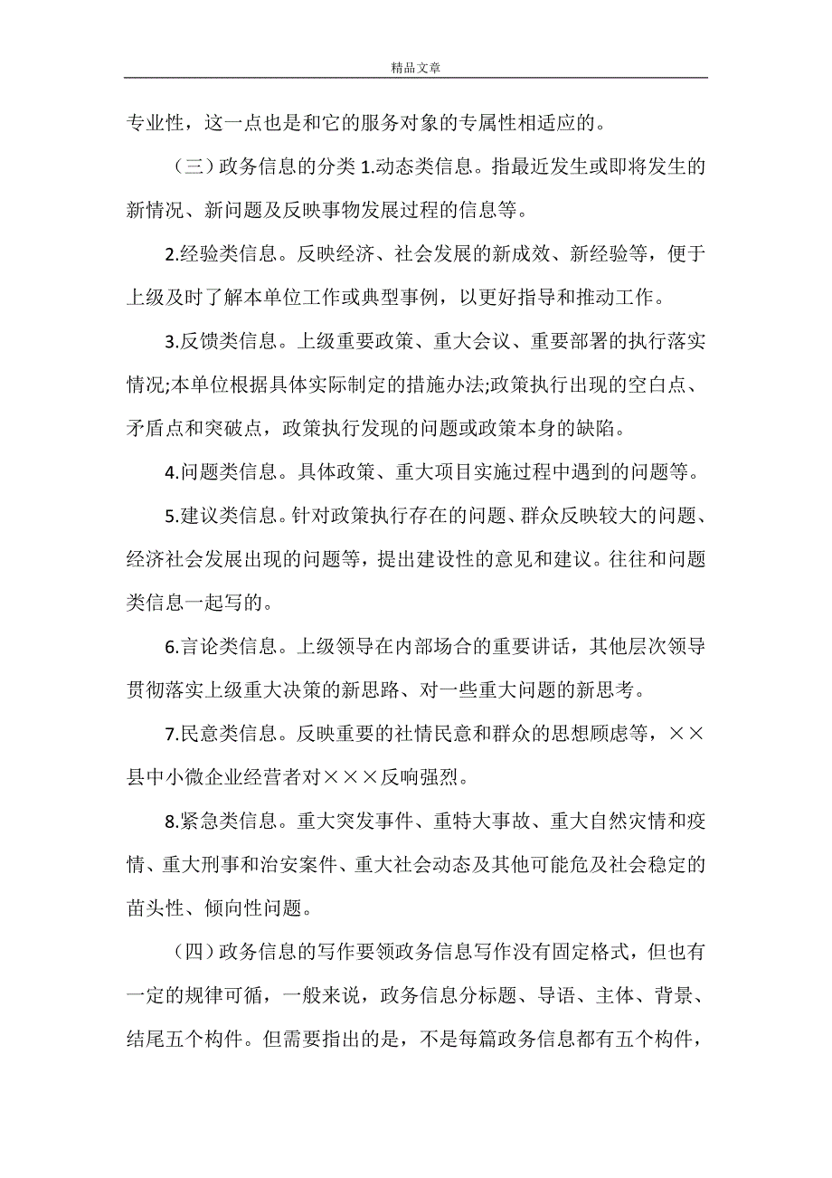 《政务信息文稿写作培训讲稿》.doc_第4页