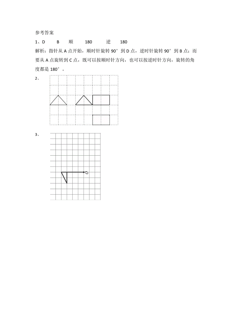 数学北师大 三年级下册2.4 平移和旋转（2）一课一练课时练附答案_第2页