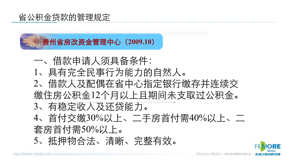 公积金贷款相关规定_第3页