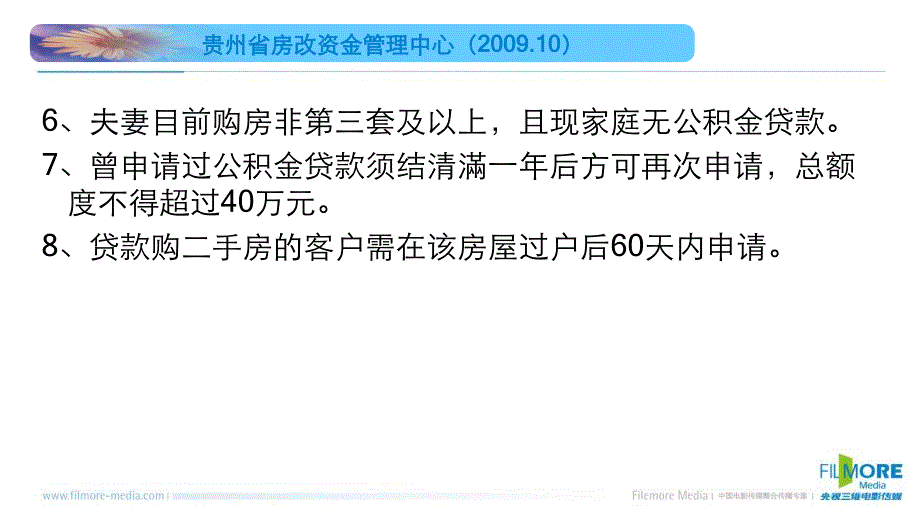 公积金贷款相关规定_第4页