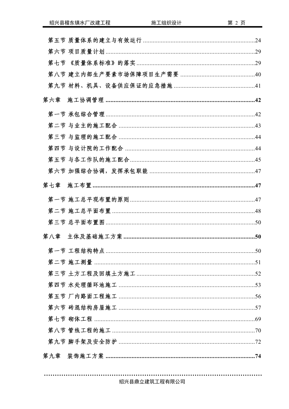 水厂施工组织设计(参考).doc_第2页