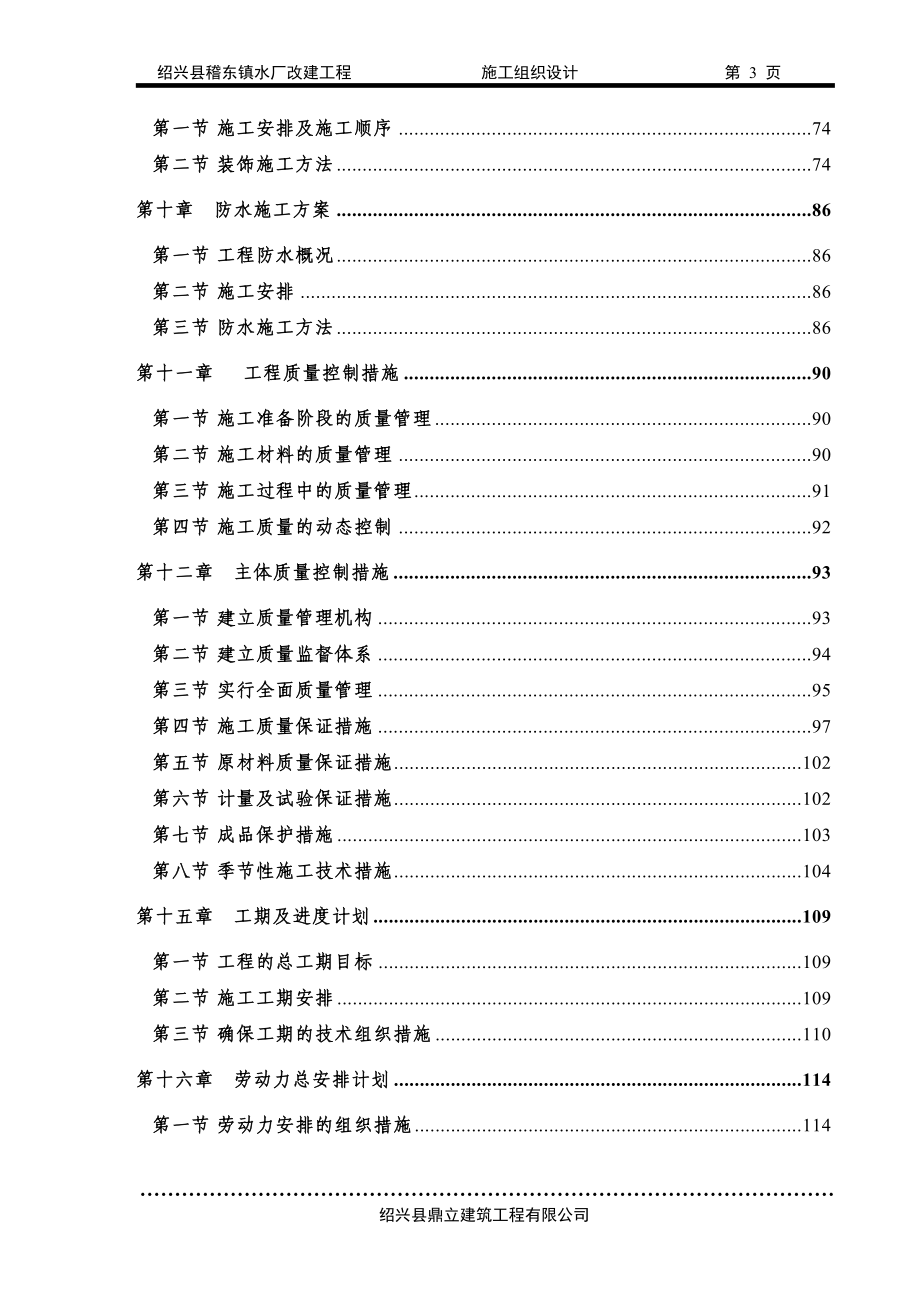 水厂施工组织设计(参考).doc_第3页