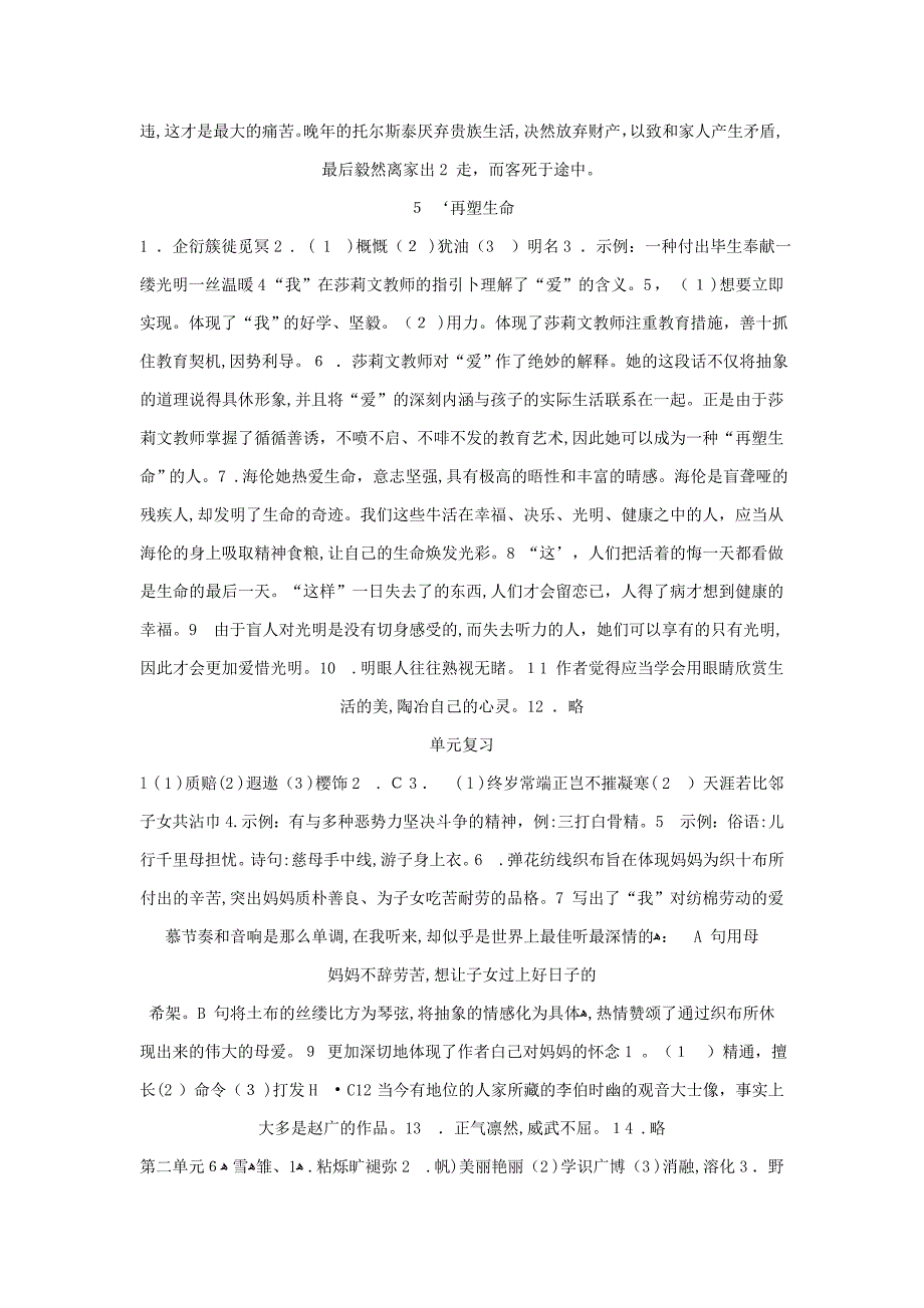 人教版八年级下册语文作业本参考答案_第3页