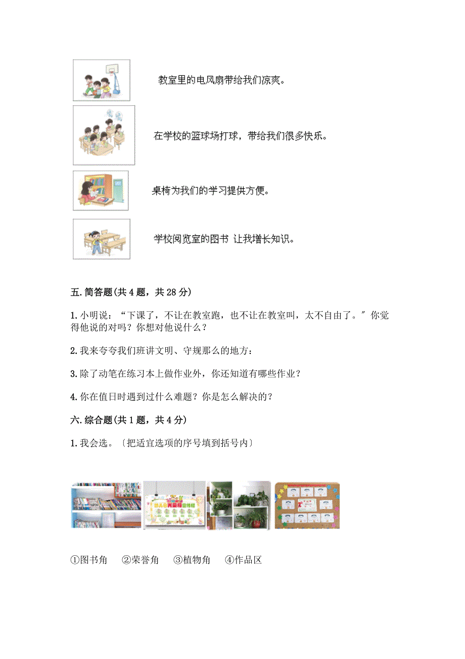 二年级上册道德与法治第二单元《我们的班级》测试卷及参考答案(轻巧夺冠).docx_第3页