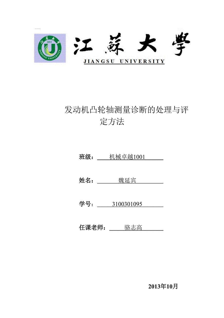 江苏大学故障诊断_第1页