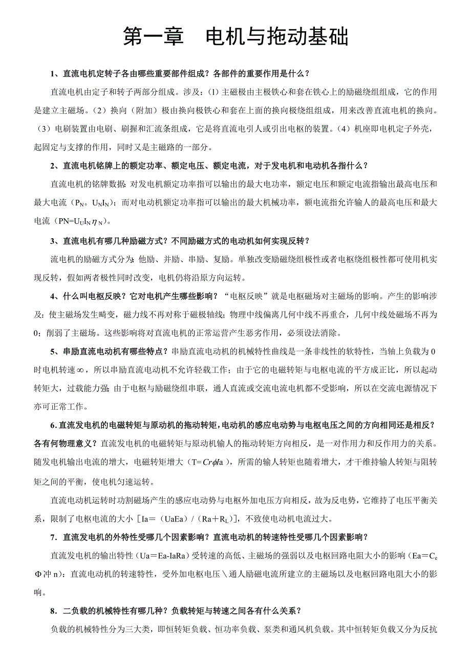 2023年电大电气传动与调速系统复习资料_第1页