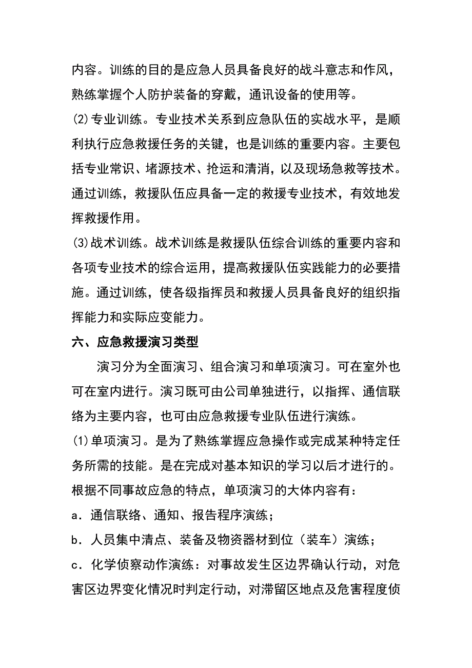 应急救援演练制度_第3页