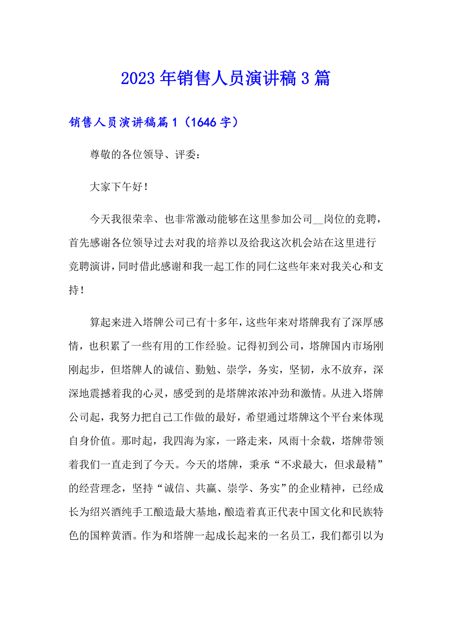 2023年销售人员演讲稿3篇_第1页