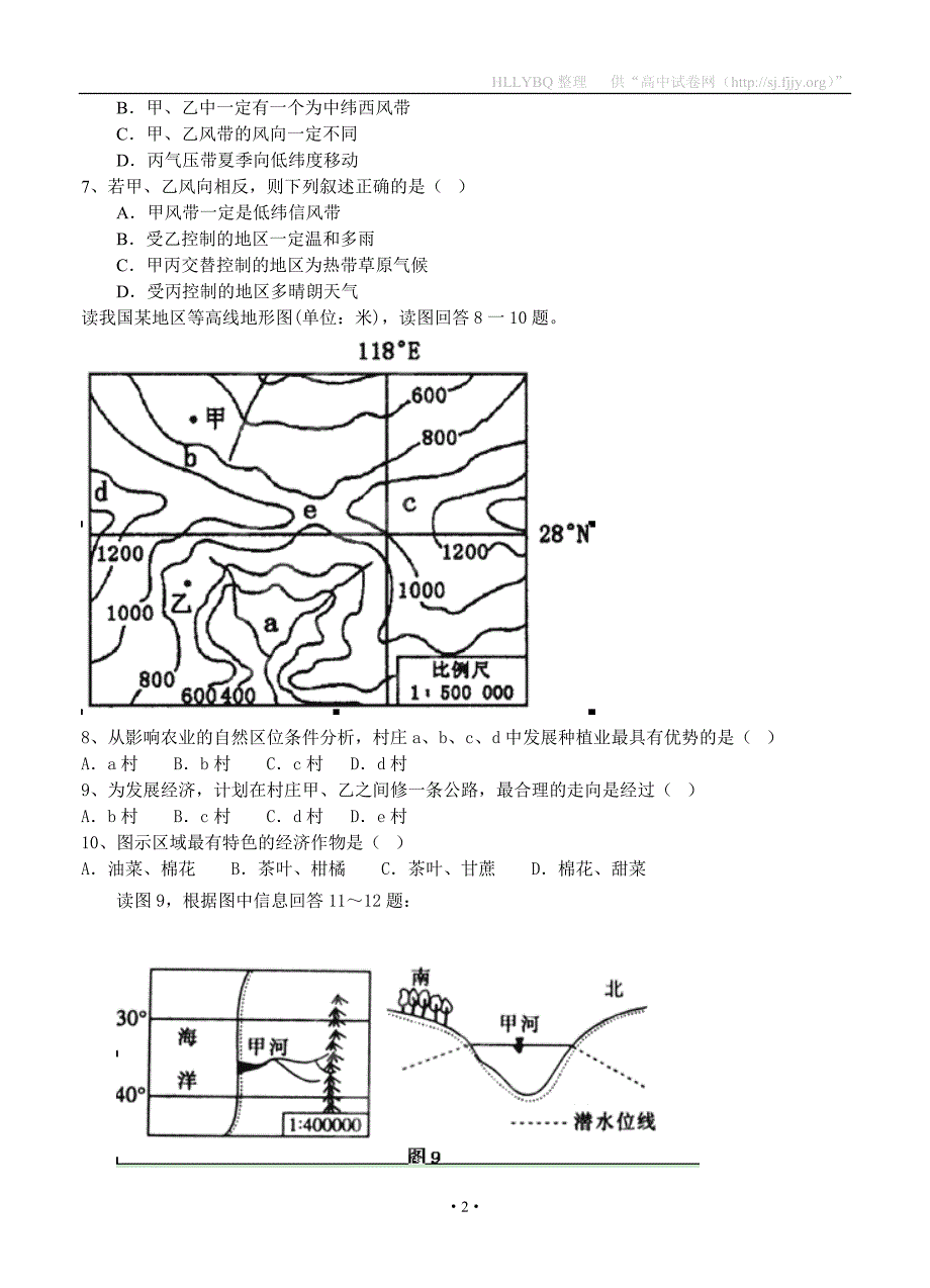 安徽省泗县双语中学2013届高三第四次月考地理试题_第2页