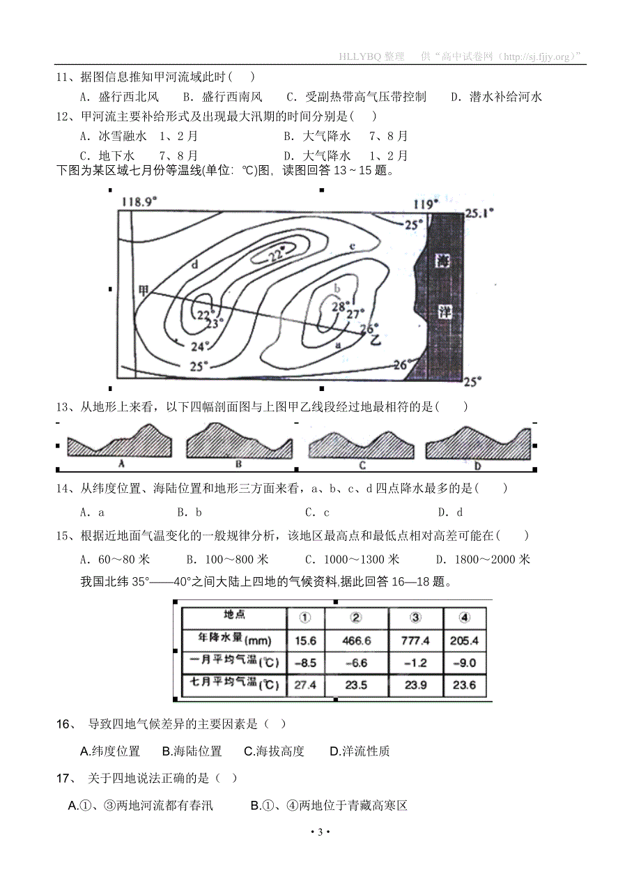 安徽省泗县双语中学2013届高三第四次月考地理试题_第3页