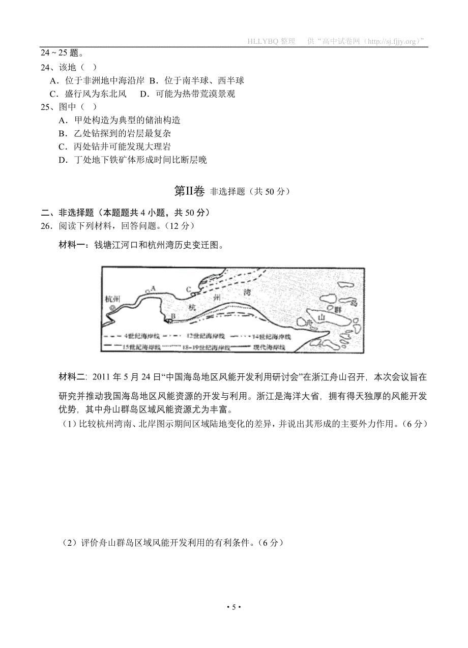 安徽省泗县双语中学2013届高三第四次月考地理试题_第5页