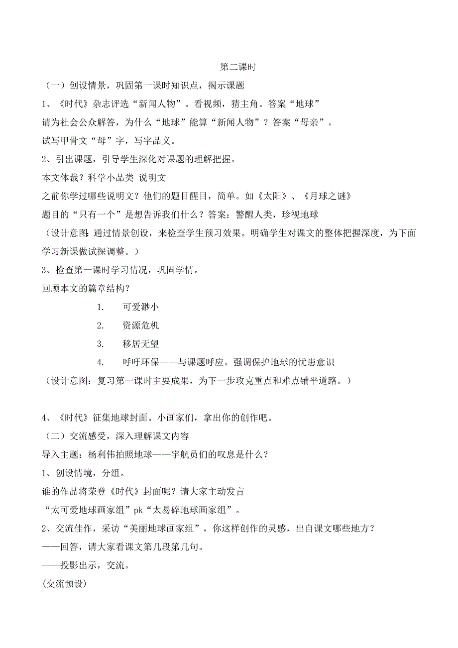 只有一个地球3.doc_第4页