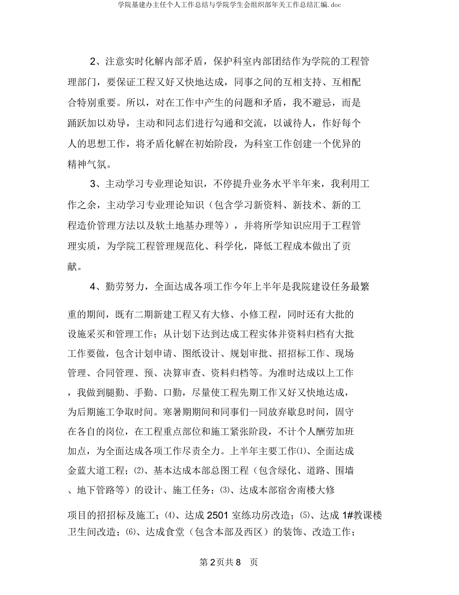 学院基建办主任个人工作总结与学院学生会组织部年终工作总结汇编.docx_第2页