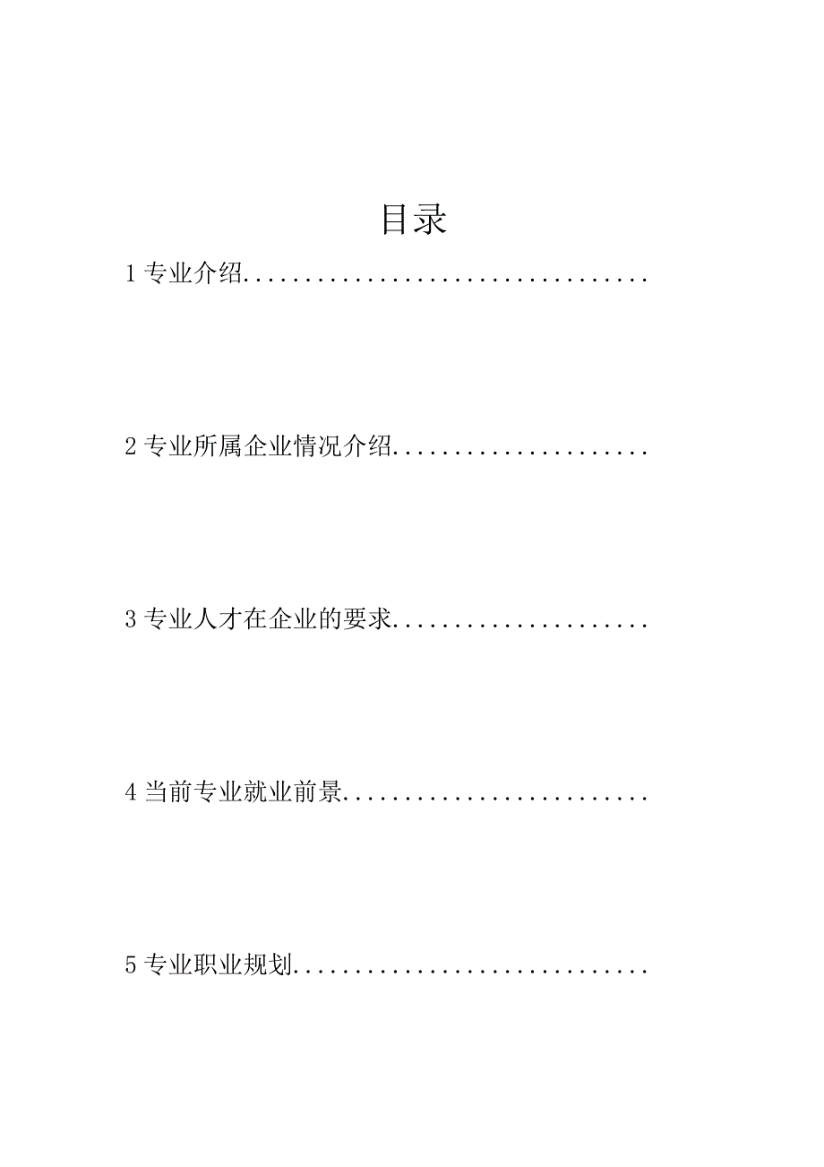 财务管理专业实习报告_第2页