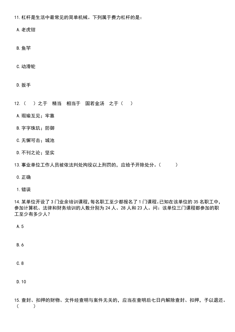 2023年05月四川省成都市青白江区四所“两自一包”公办学校招考聘用教师笔试题库含答案解析_第4页