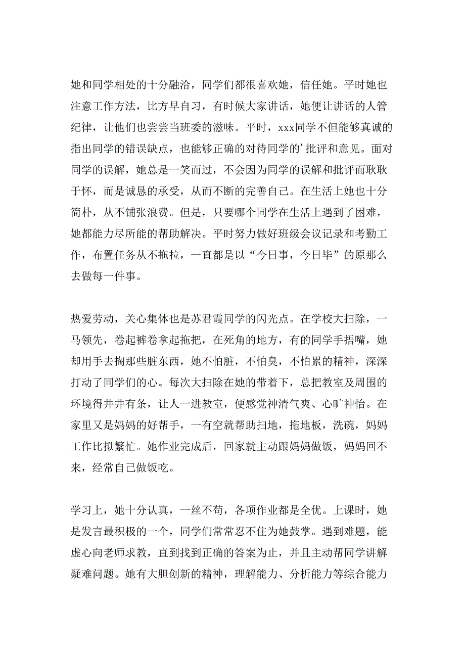 文明礼仪的主要事迹.doc_第2页