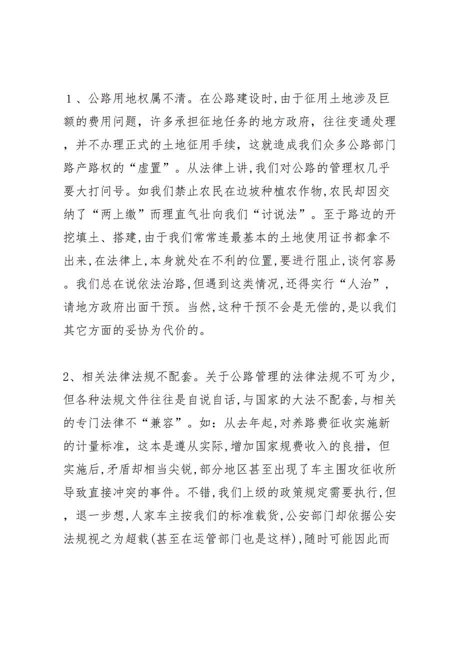 当前路政执法现状的调研报告_第3页