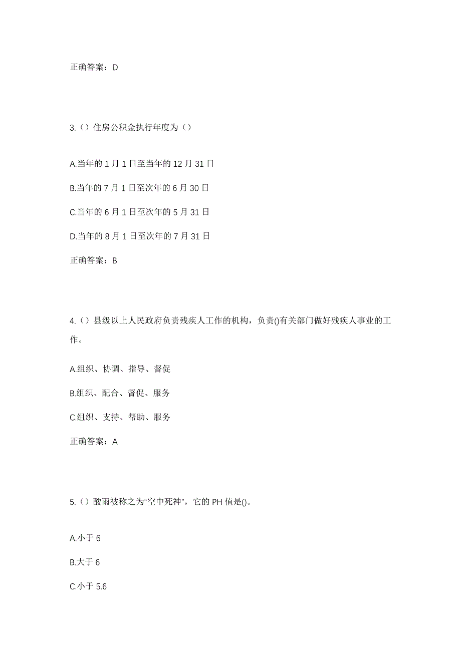 2023年山西省大同市浑源县蔡村镇社区工作人员考试模拟题及答案_第2页