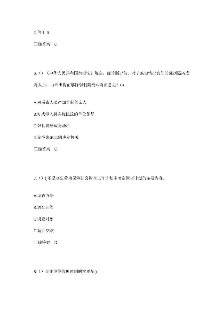 2023年山西省大同市浑源县蔡村镇社区工作人员考试模拟题及答案_第3页