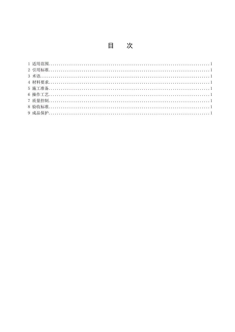 CFG桩地基工程施工工艺标准_第2页