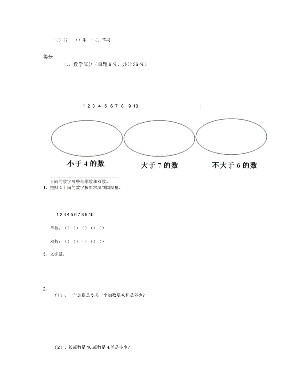 徐州市实验幼儿园中班下学期期末考试试卷附答案_第3页