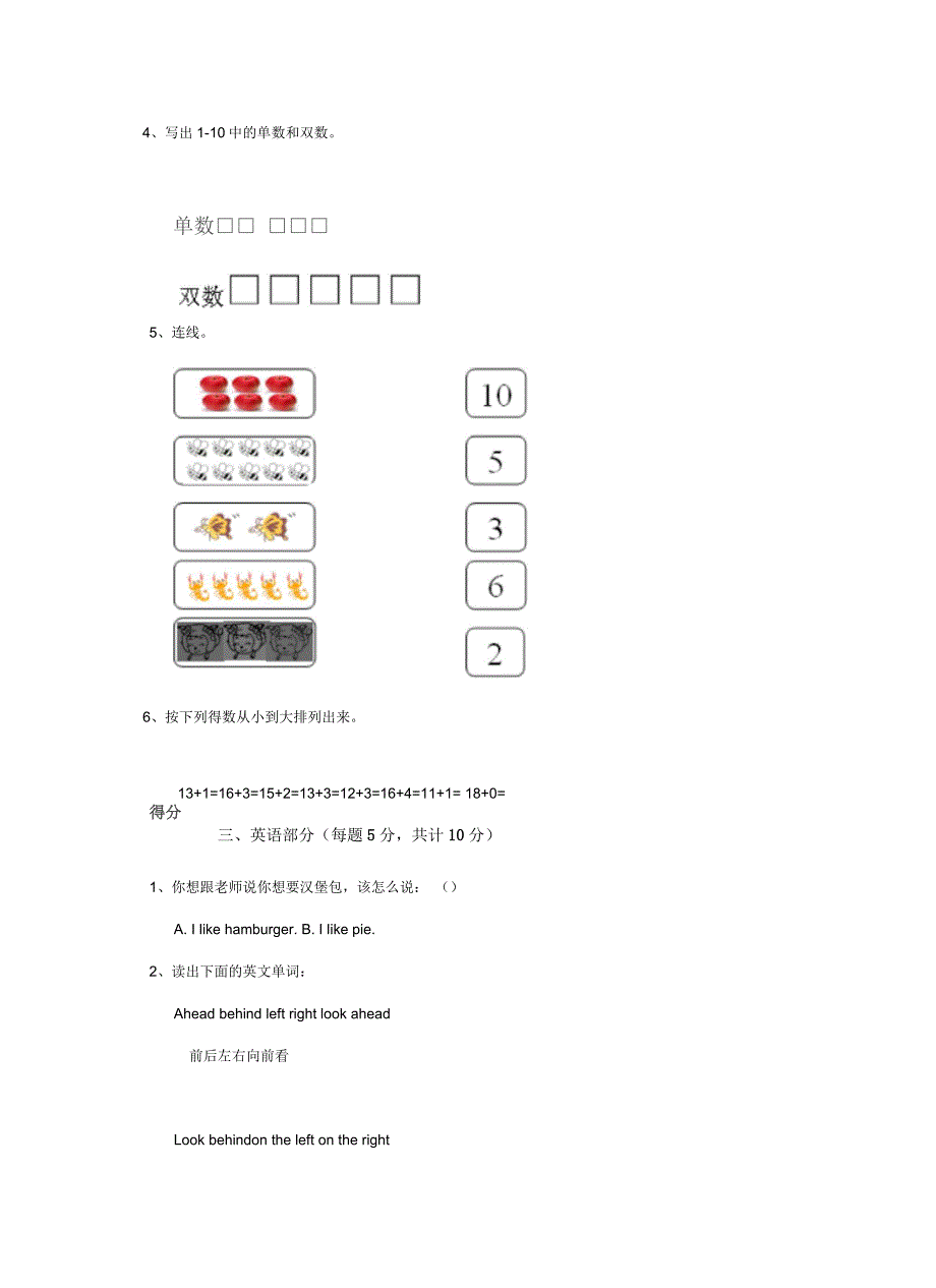 徐州市实验幼儿园中班下学期期末考试试卷附答案_第4页