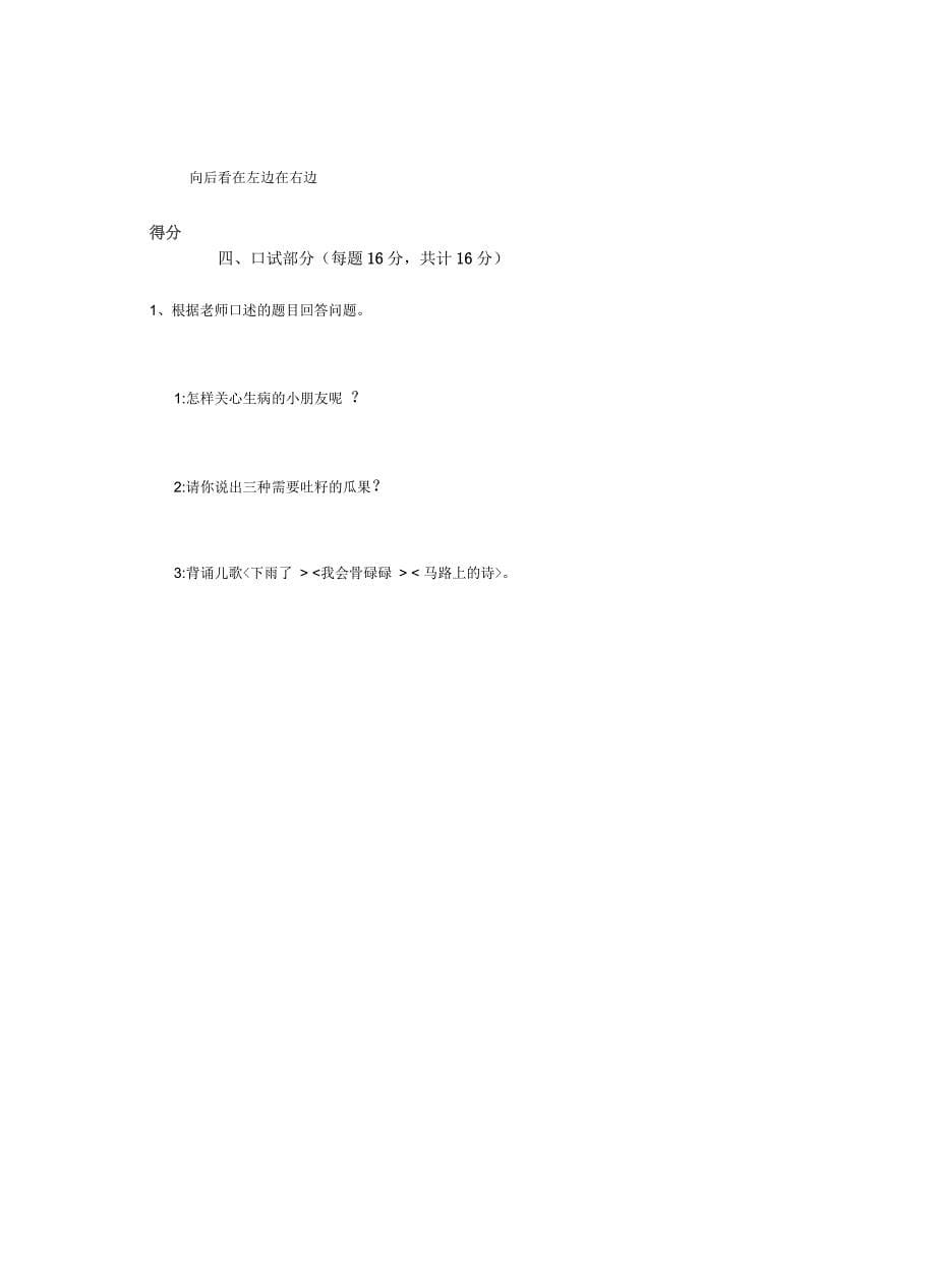 徐州市实验幼儿园中班下学期期末考试试卷附答案_第5页