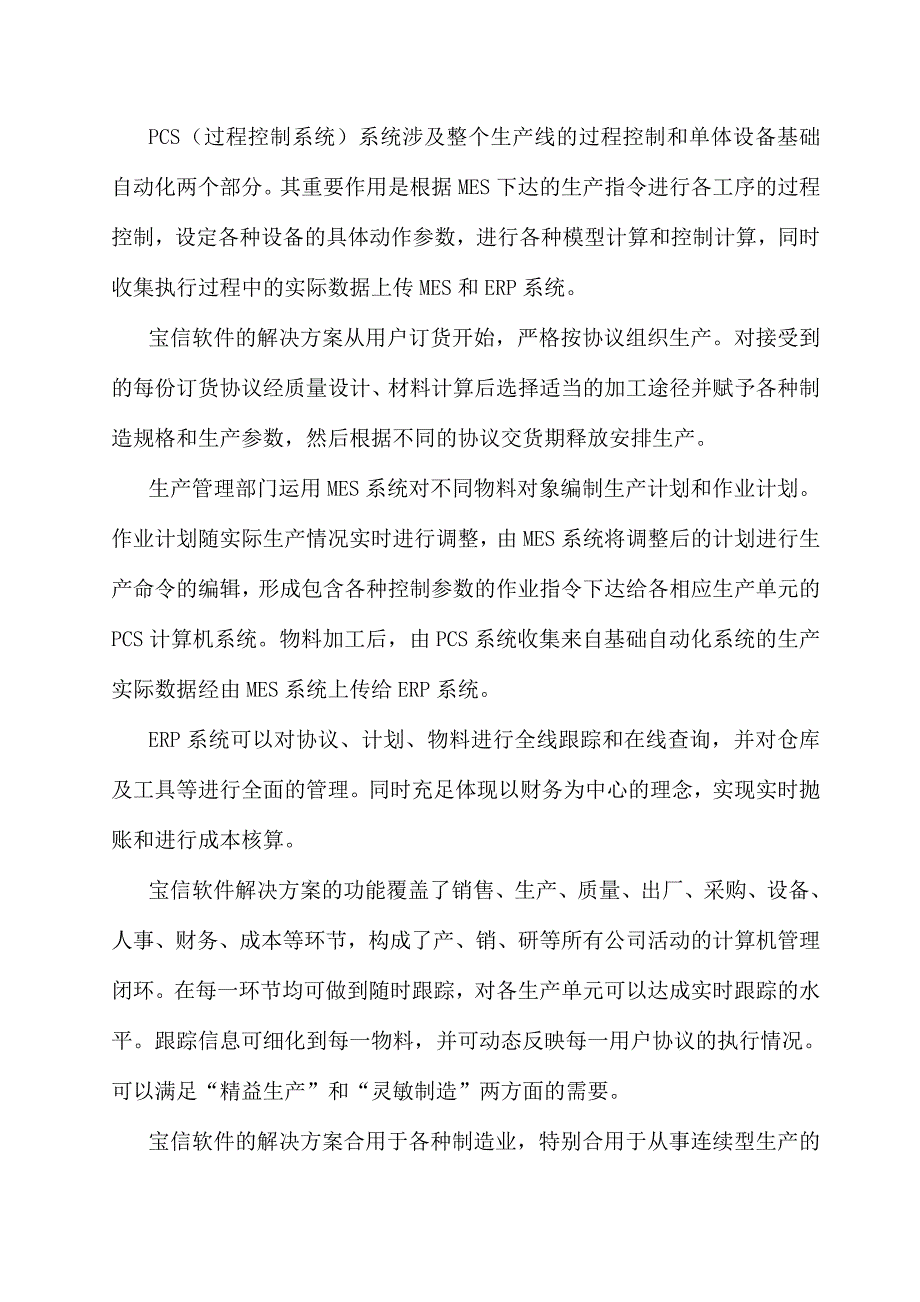 企业信息化解决方案推介.doc_第3页