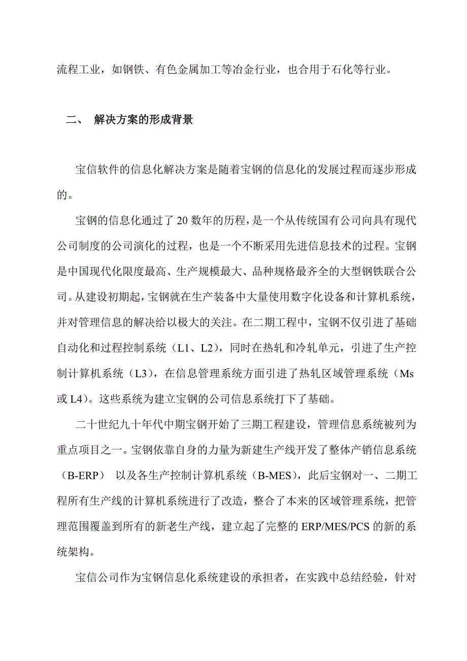 企业信息化解决方案推介.doc_第4页