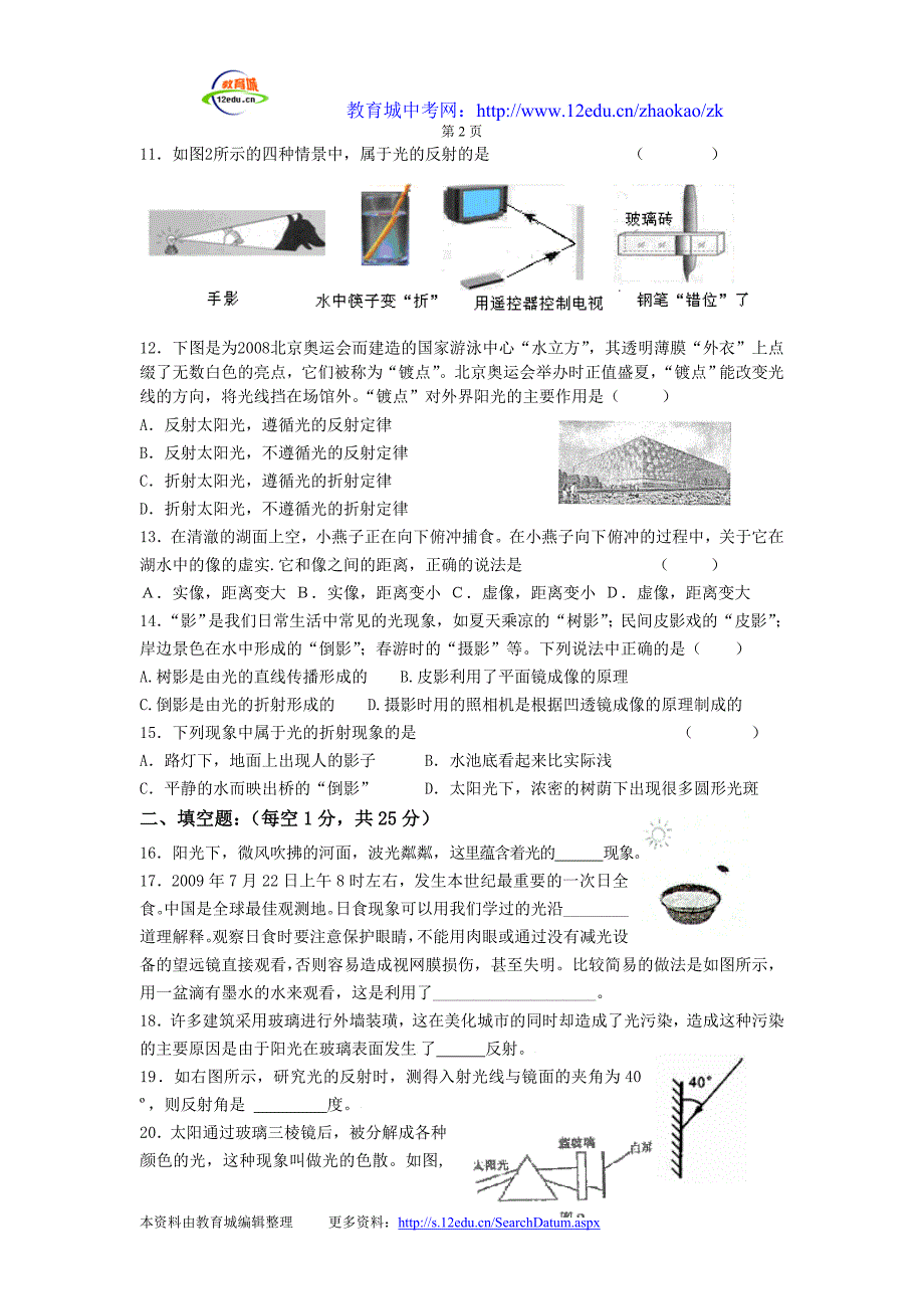 光现象复习题及答案_第2页