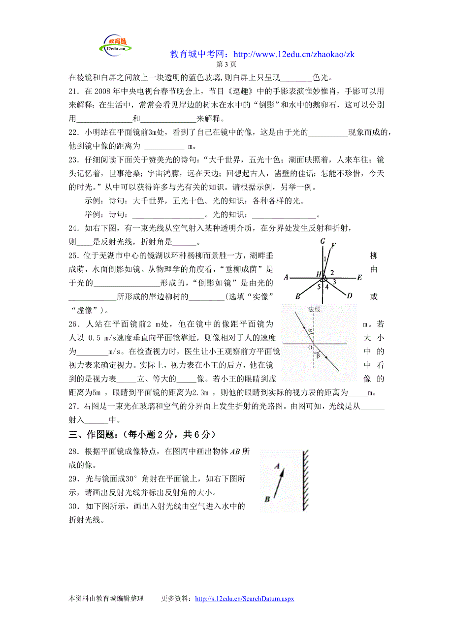 光现象复习题及答案_第3页