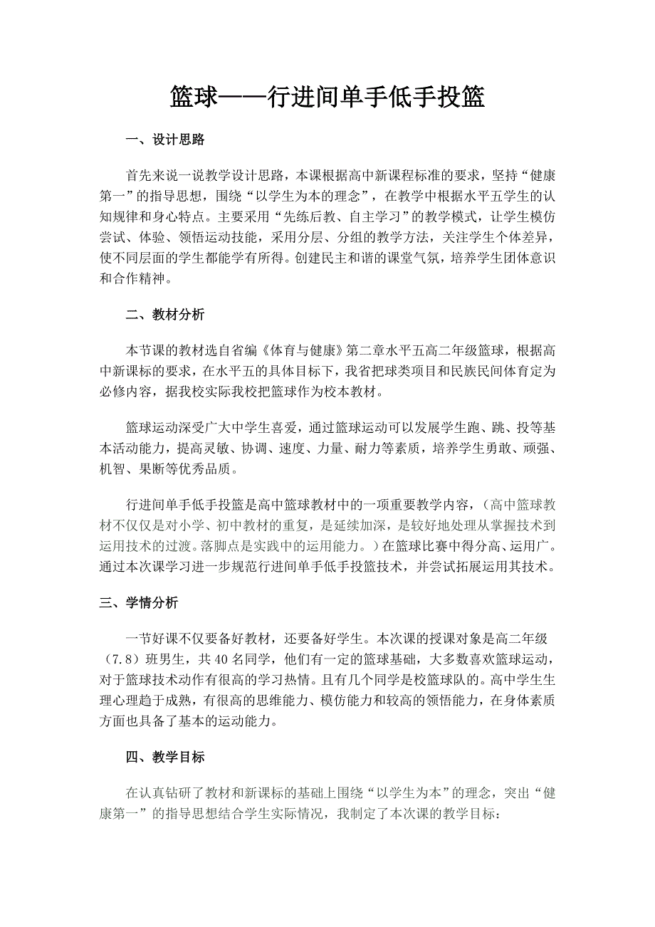 篮球——行进间单手低手投篮_第1页