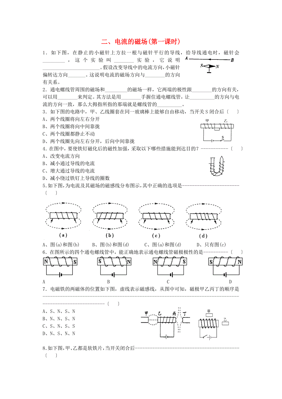 （整理版）二电流的磁场(第一课时)_第1页