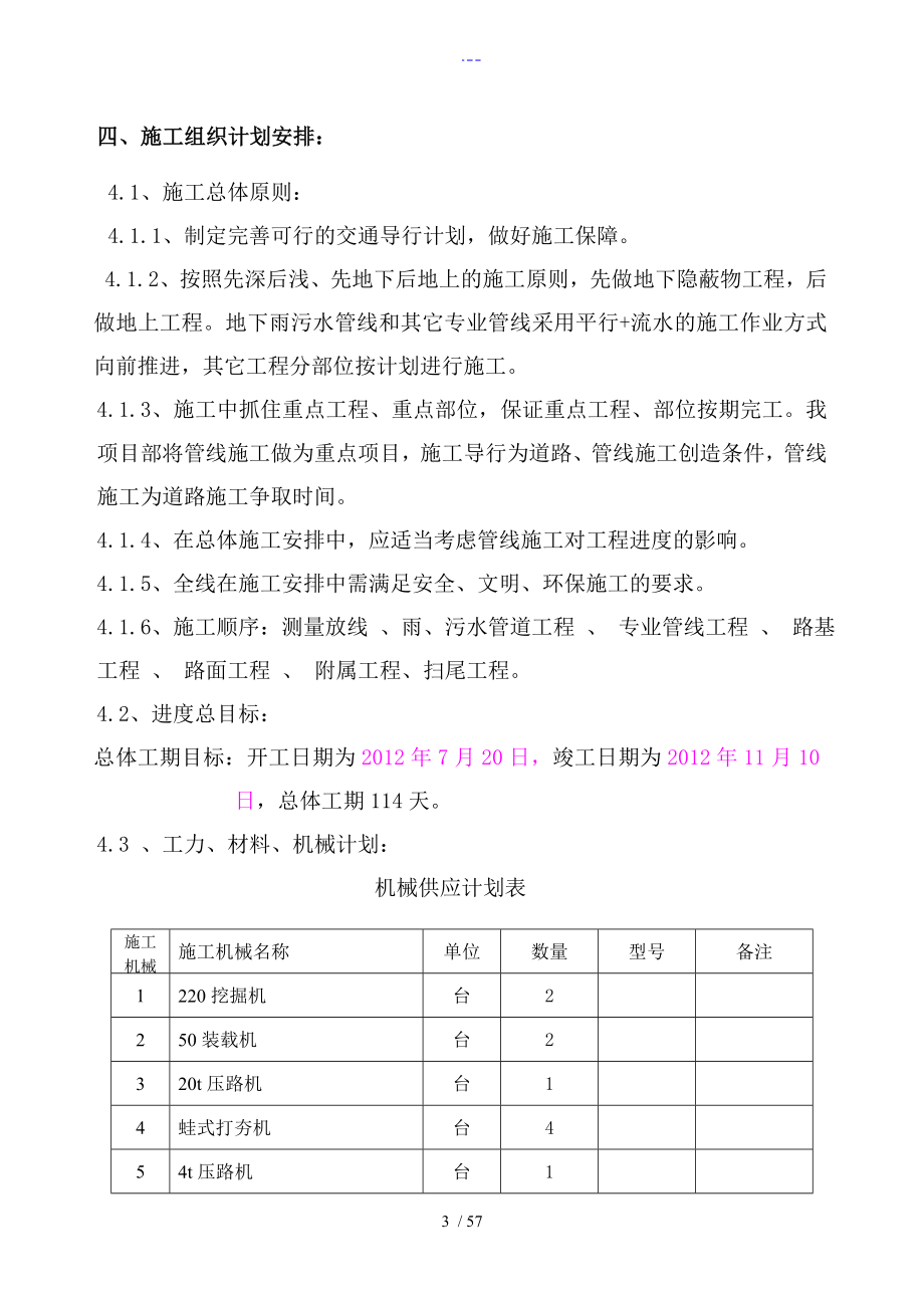 承德福田雨污水施组_第3页