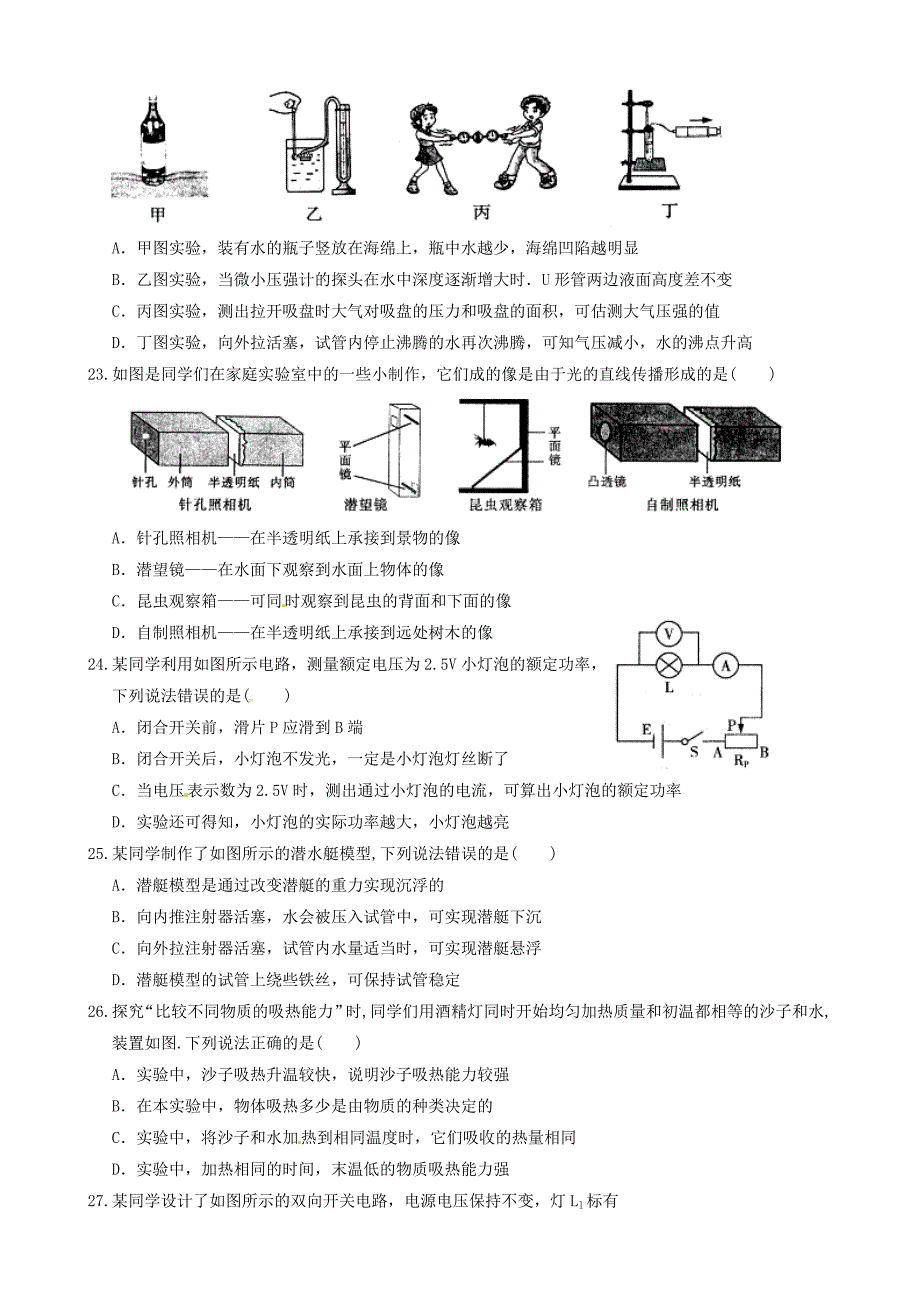 黑龙江省哈尔滨市2012年中考综合试题物理部分_第2页