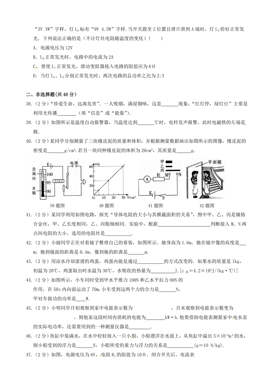 黑龙江省哈尔滨市2012年中考综合试题物理部分_第3页