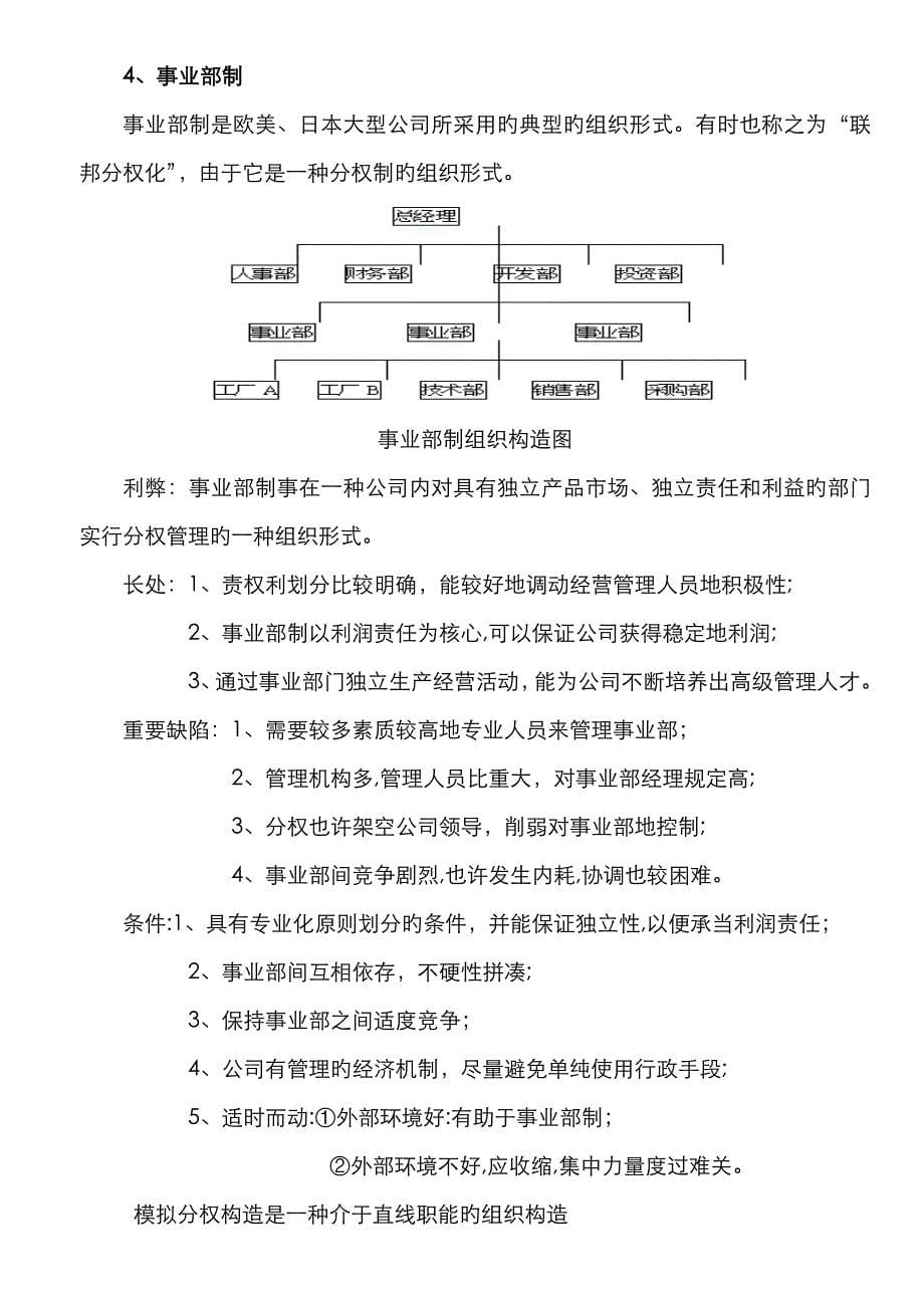 组织结构的基本类型及其优缺点_第5页