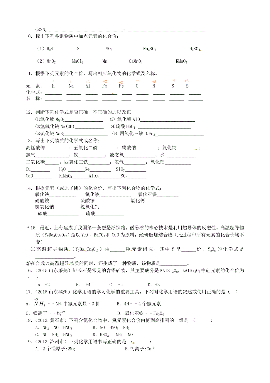 【最新资料】江苏省丹阳市九年级化学全册 3.3 物质的组成第2课时导学案沪教版_第3页