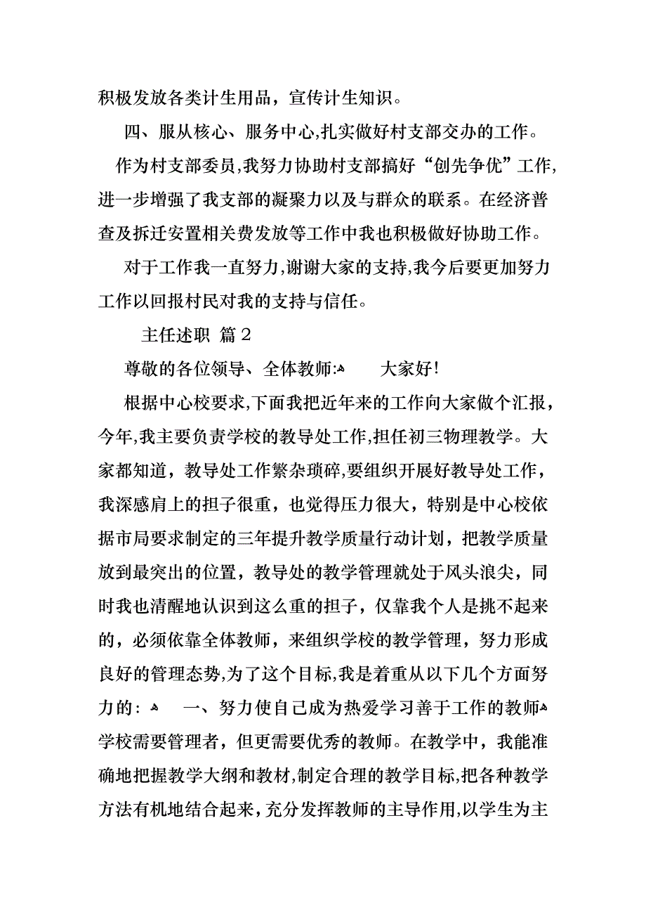 主任述职范文集合六篇_第3页