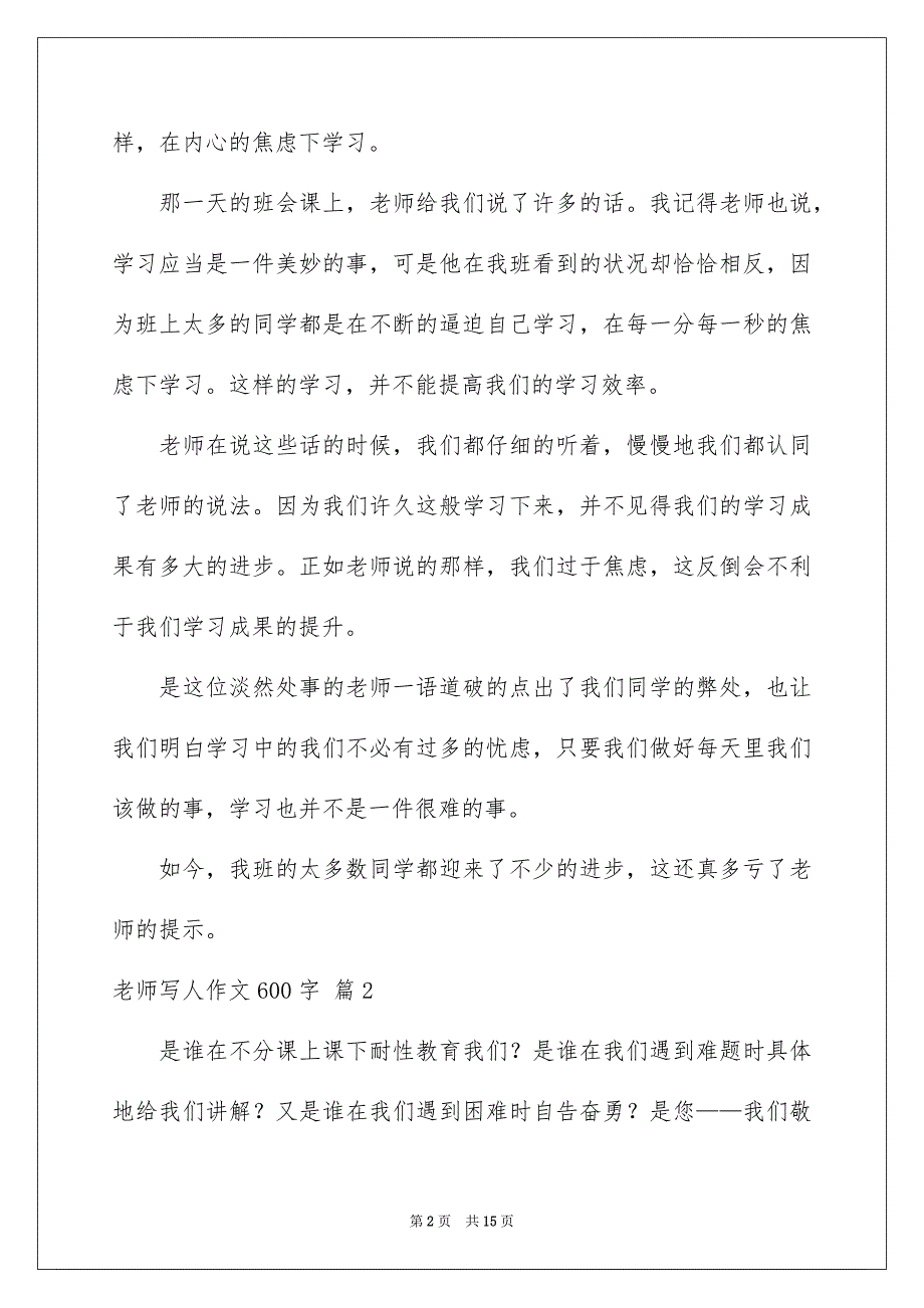 老师写人作文600字锦集9篇_第2页