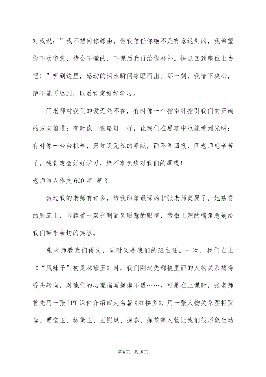 老师写人作文600字锦集9篇_第4页