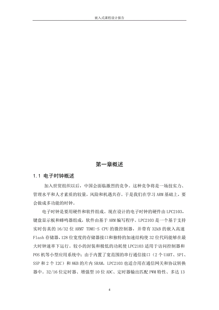 多功能电子时钟.doc_第4页