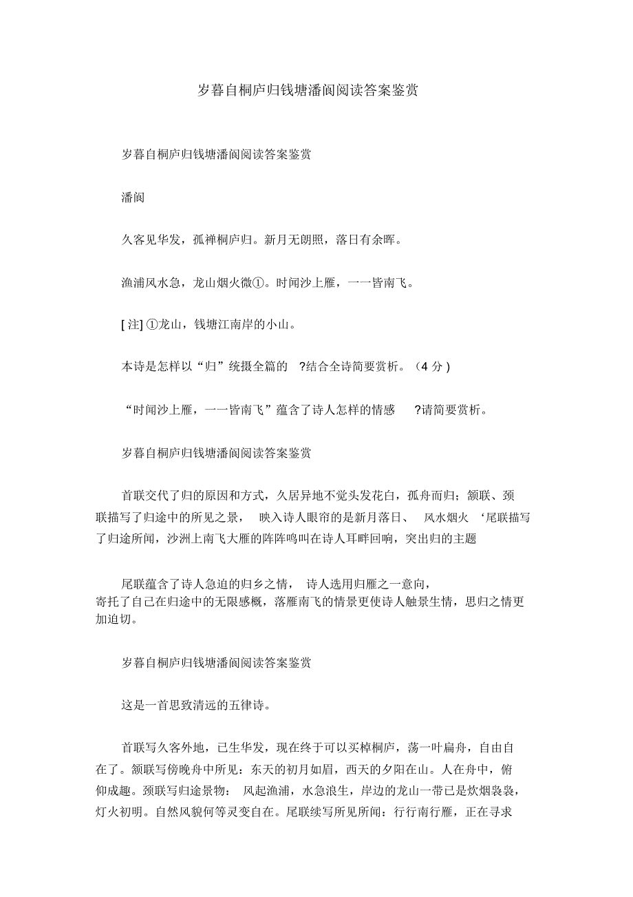 岁暮自桐庐归钱塘潘阆阅读答案鉴赏_第1页