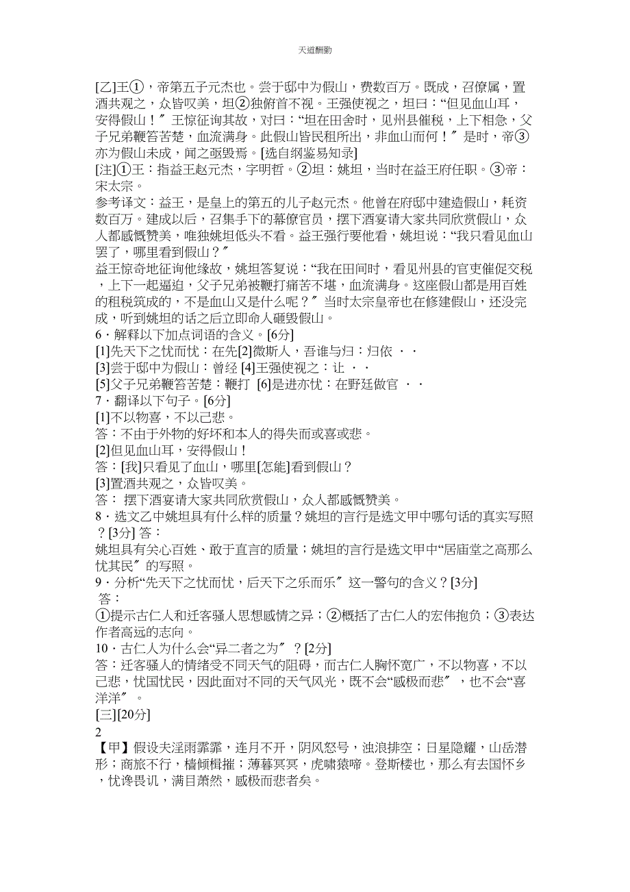 2023年岳阳楼ۥ记滕子京比较阅读答案.docx_第2页